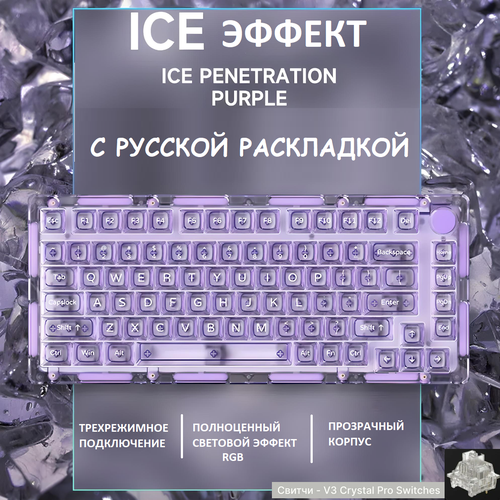 Механическая беспроводная прозрачная клавиатура Monsgeek ICE 75 75 Hotswap RGB Русская раскладка фиолетовый 1359000₽