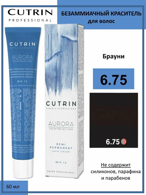 Cutrin Aurora Demi крем-краска для волос 6/75 Брауни 60мл