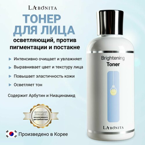 LABONITA Осветляющий тонер для лица, выравнивающий и восстанавливающий, для всех типов кожи