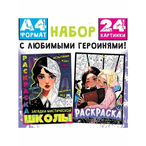 Раскраски буква ленд набор раскрасок мрачные загадки а4 2 шт по 16 стр аниме