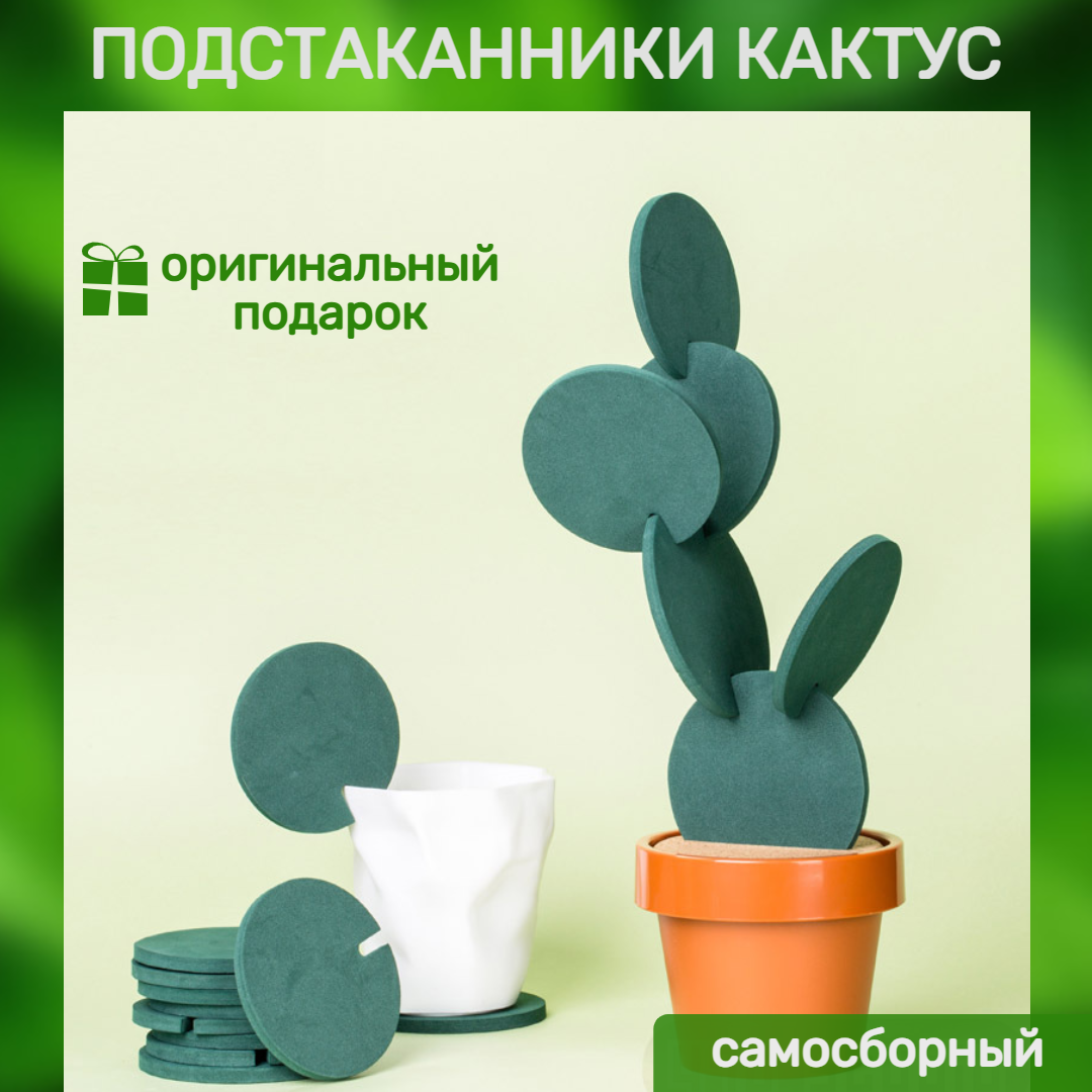 фото Подстаканники Кактус