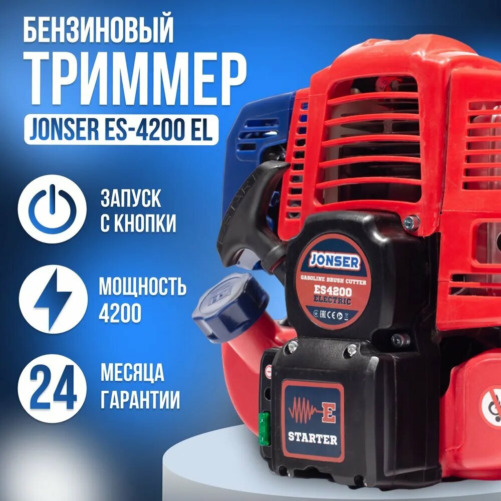 Триммер бензиновый Jonser ES-4200 с электростартером - фотография № 2