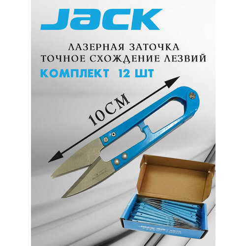 JACK Ножницы для обрезки нитей снипперы 750₽