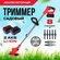 Аккумуляторный триммер для травы Otwen с 2 аккумуляторами (перчат...
