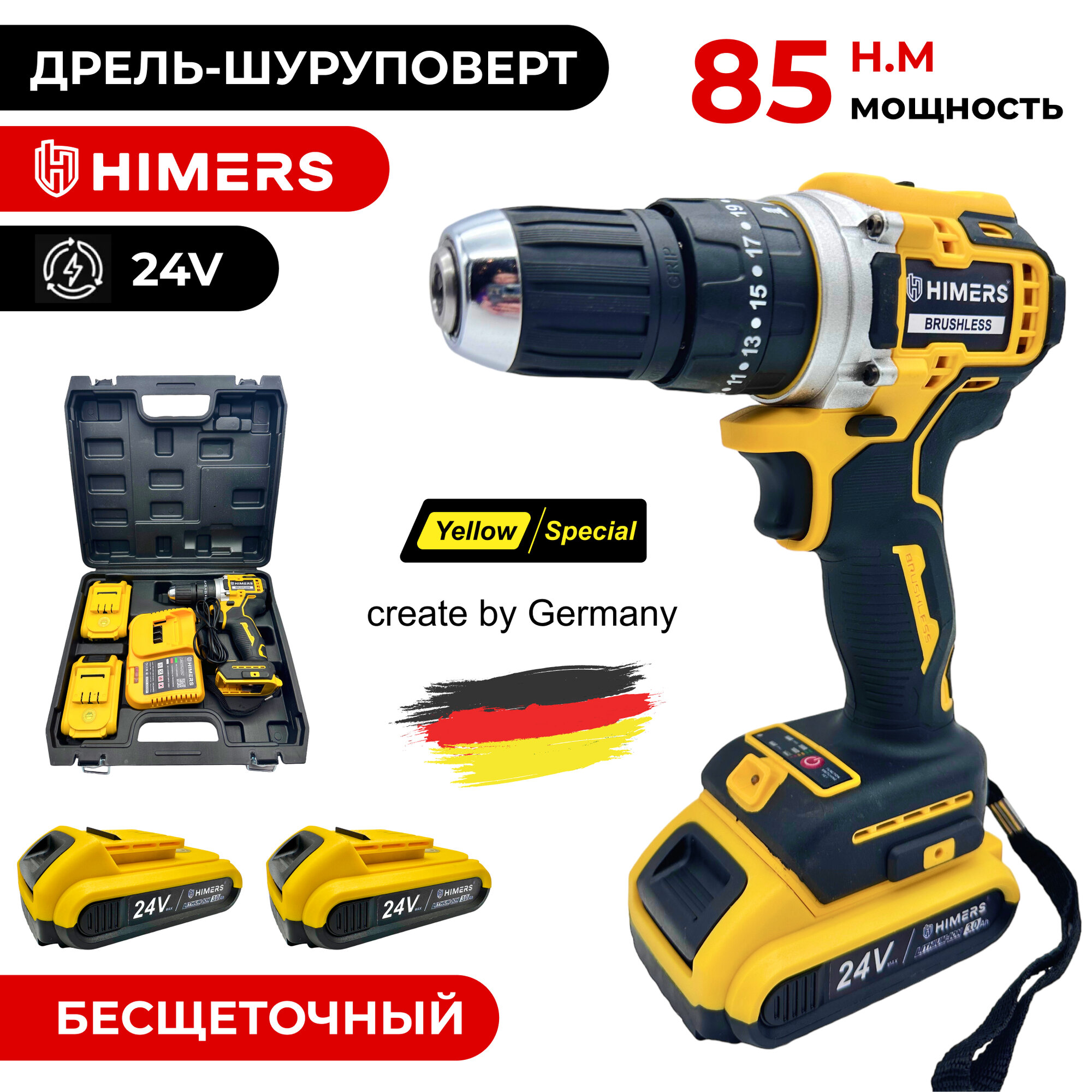 Бесщеточный ударный шуруповерт HIMERS DF85Y-BL аккумуляторный 24V, 2 АКБ по 3 А.ч., 85 Н.м., Версия Yellow special / Кейс / многофункциональный для сверления, закручивания 24в