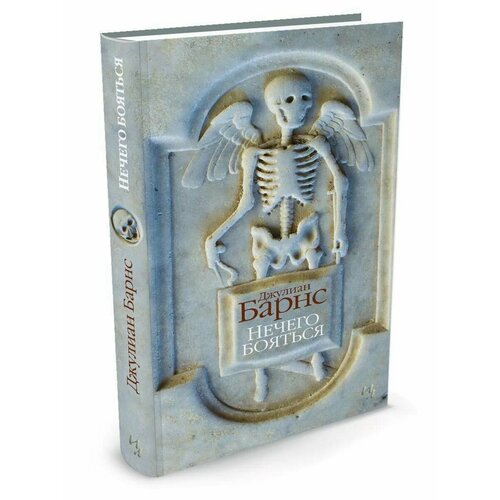 Нечего бояться 1688₽