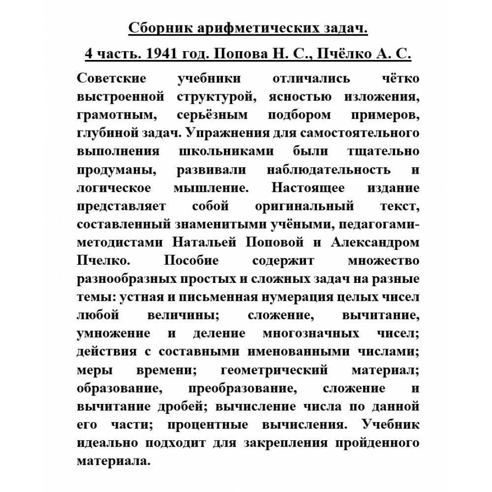 Сборник арифметических задач. 4 часть. 1941 год - фото №6