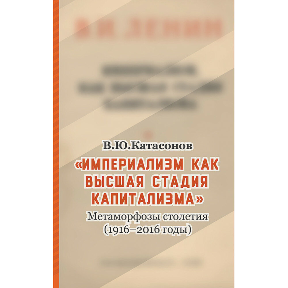 Империализм как высшая стадия капитализма - фото №3
