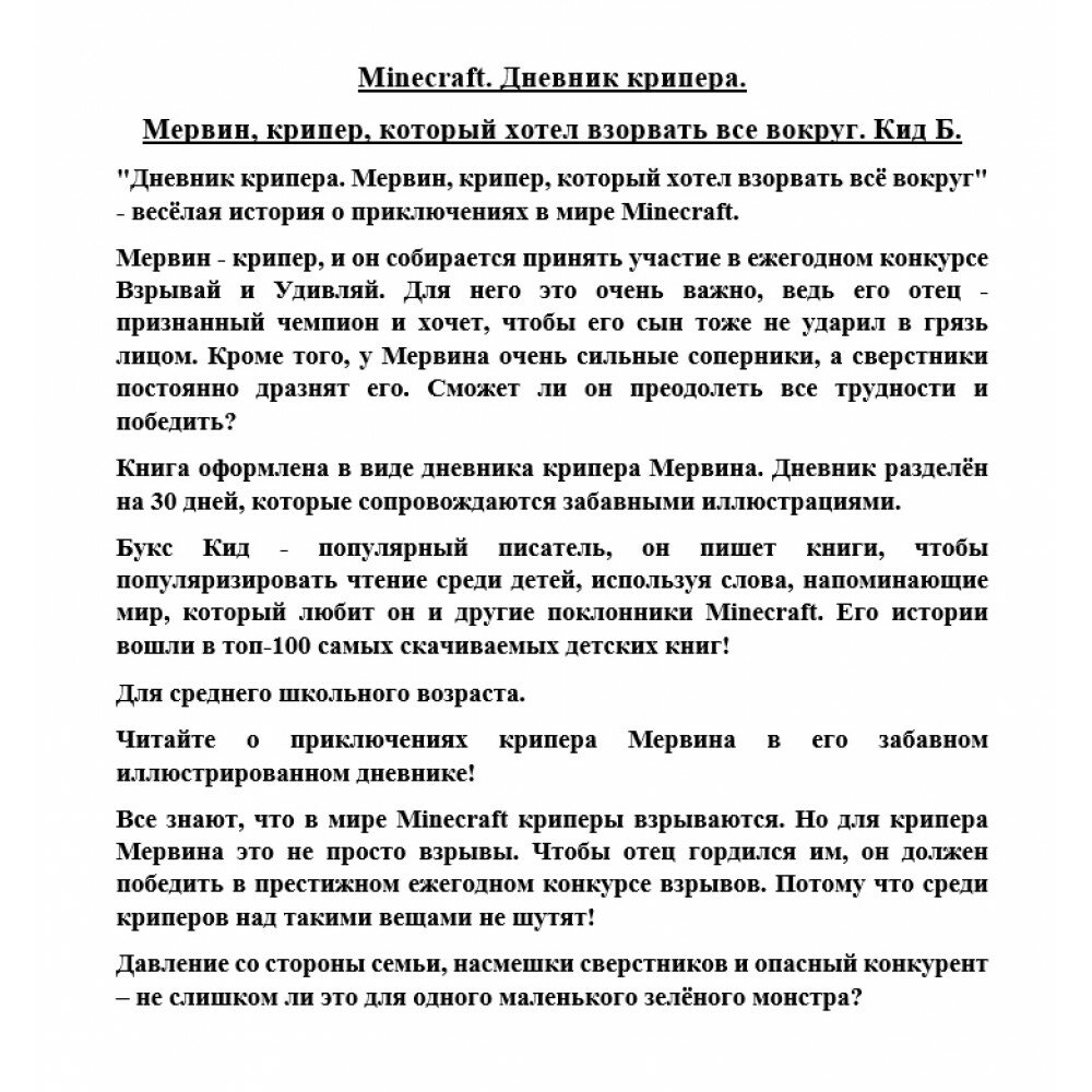Minecraft Дневник крипера Мервин крипер который хотел взорвать все вокруг - фото №8