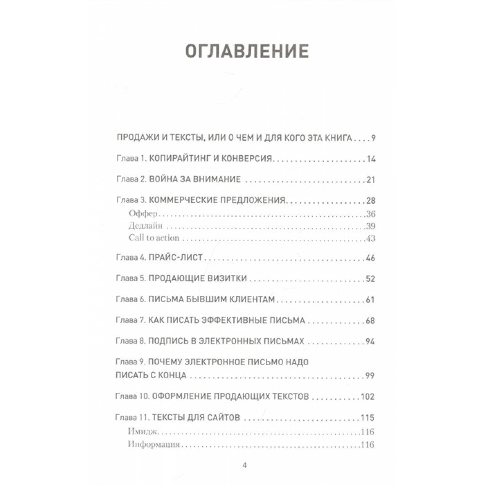 Копирайтинг. Простые рецепты продающих текстов - фото №8