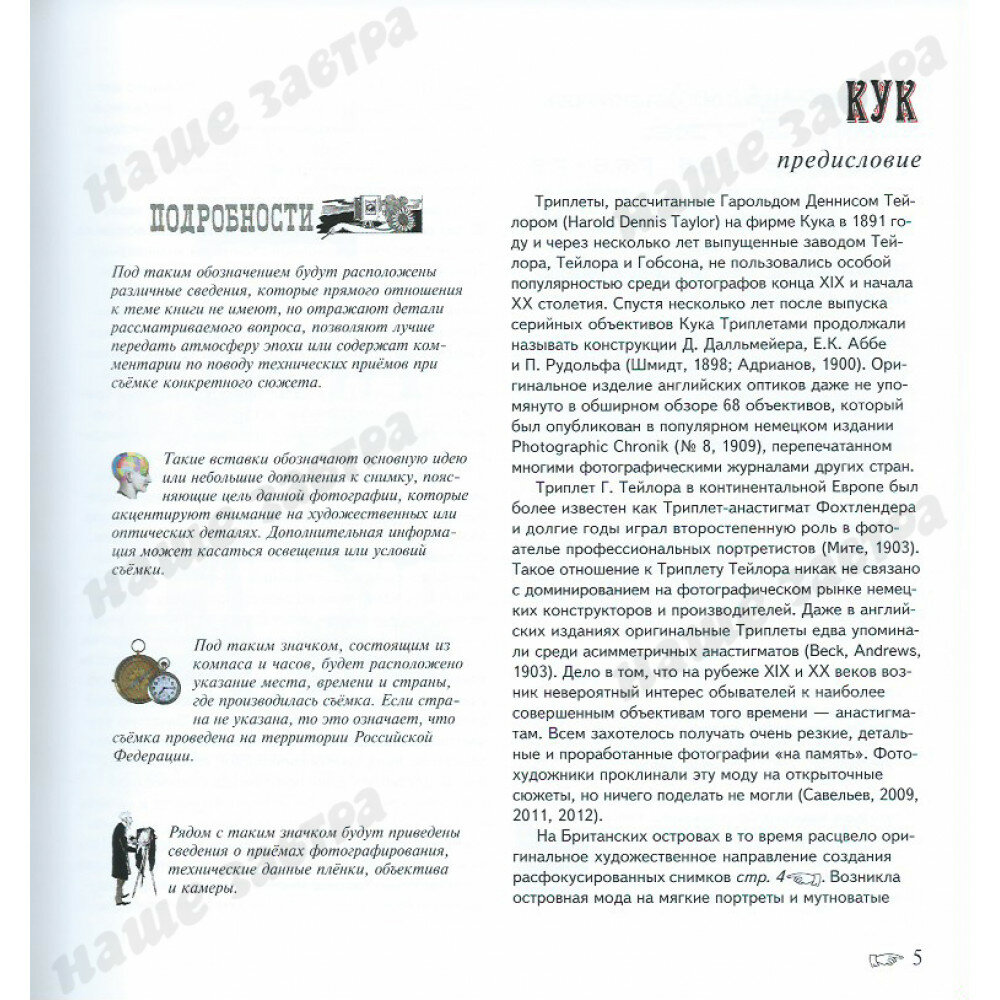 Книга Триплет: искусство фотографии. Савельев С.в. - фото №6