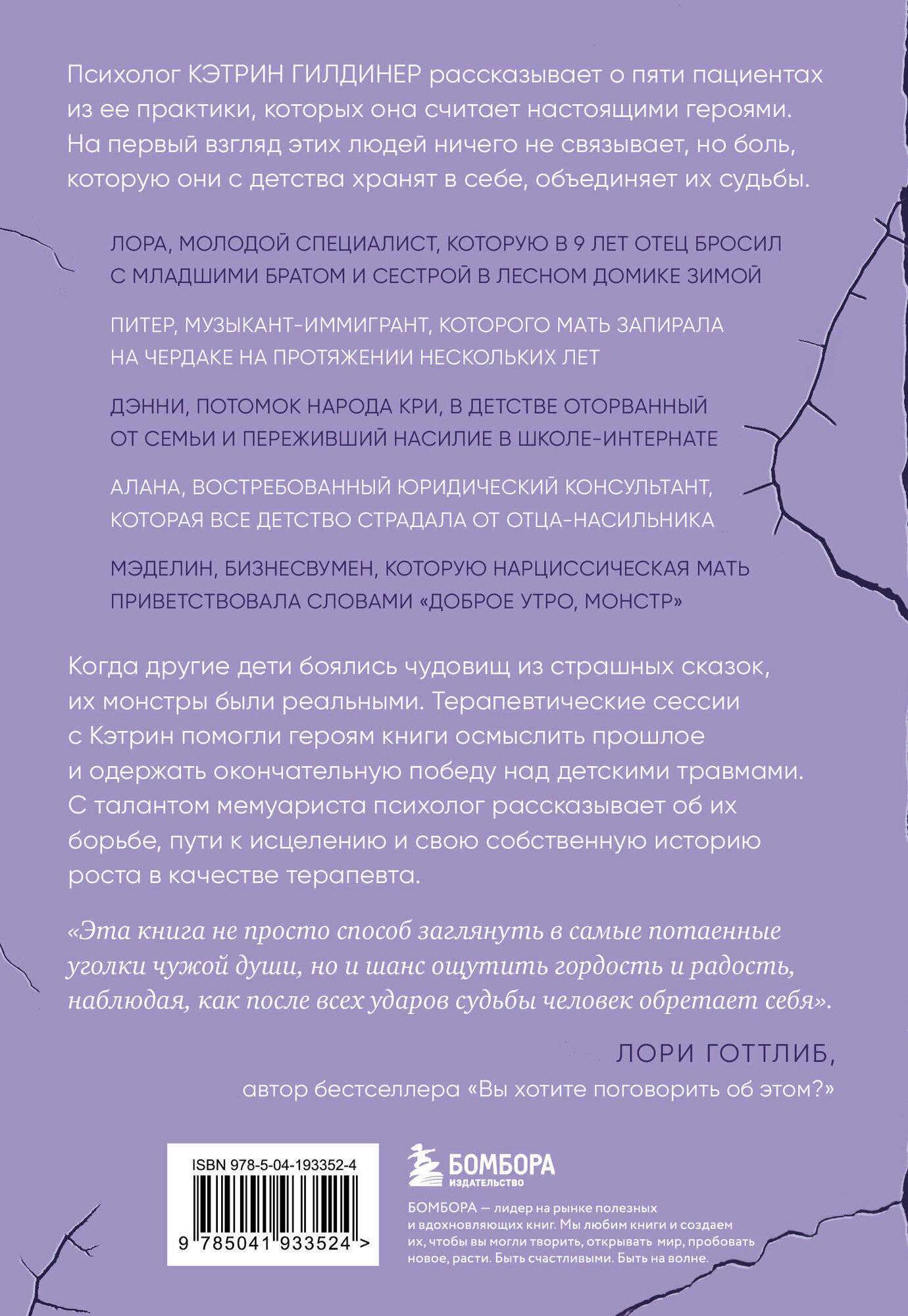 Доброе утро, монстр! Психотерапевтические истории, которые помогут жить дальше - фото №2