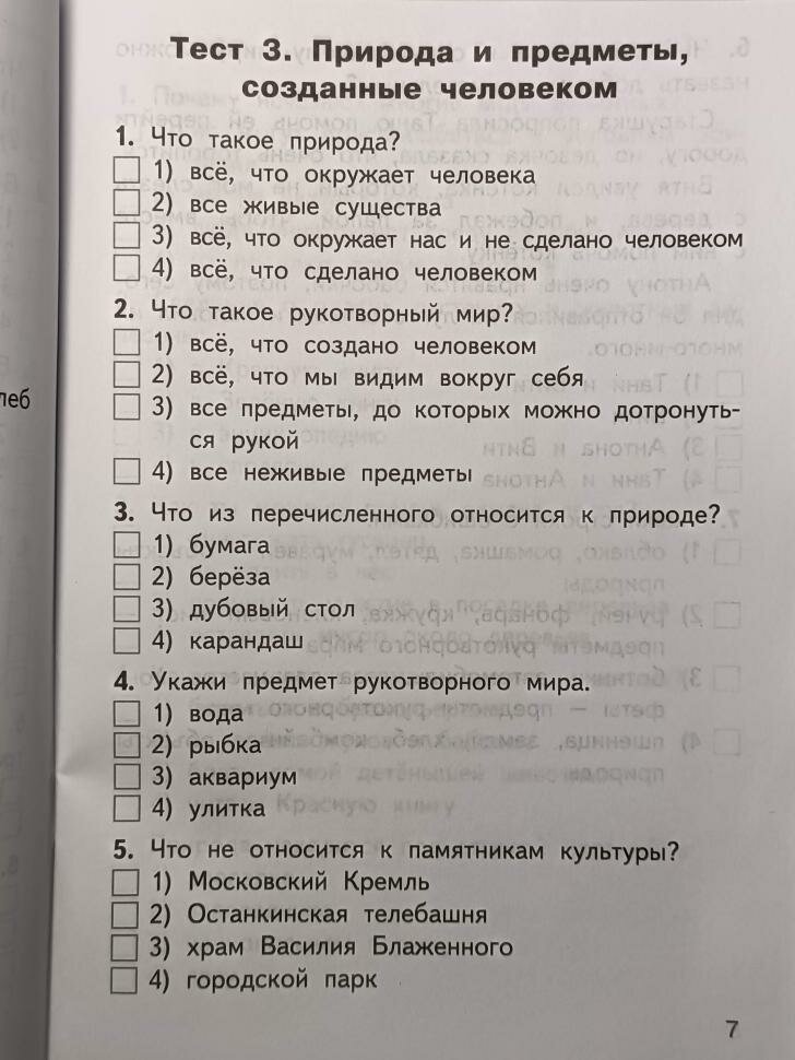 Окружающий мир. 2 класс. Контрольно-измерительные материалы. ФГОС - фото №14