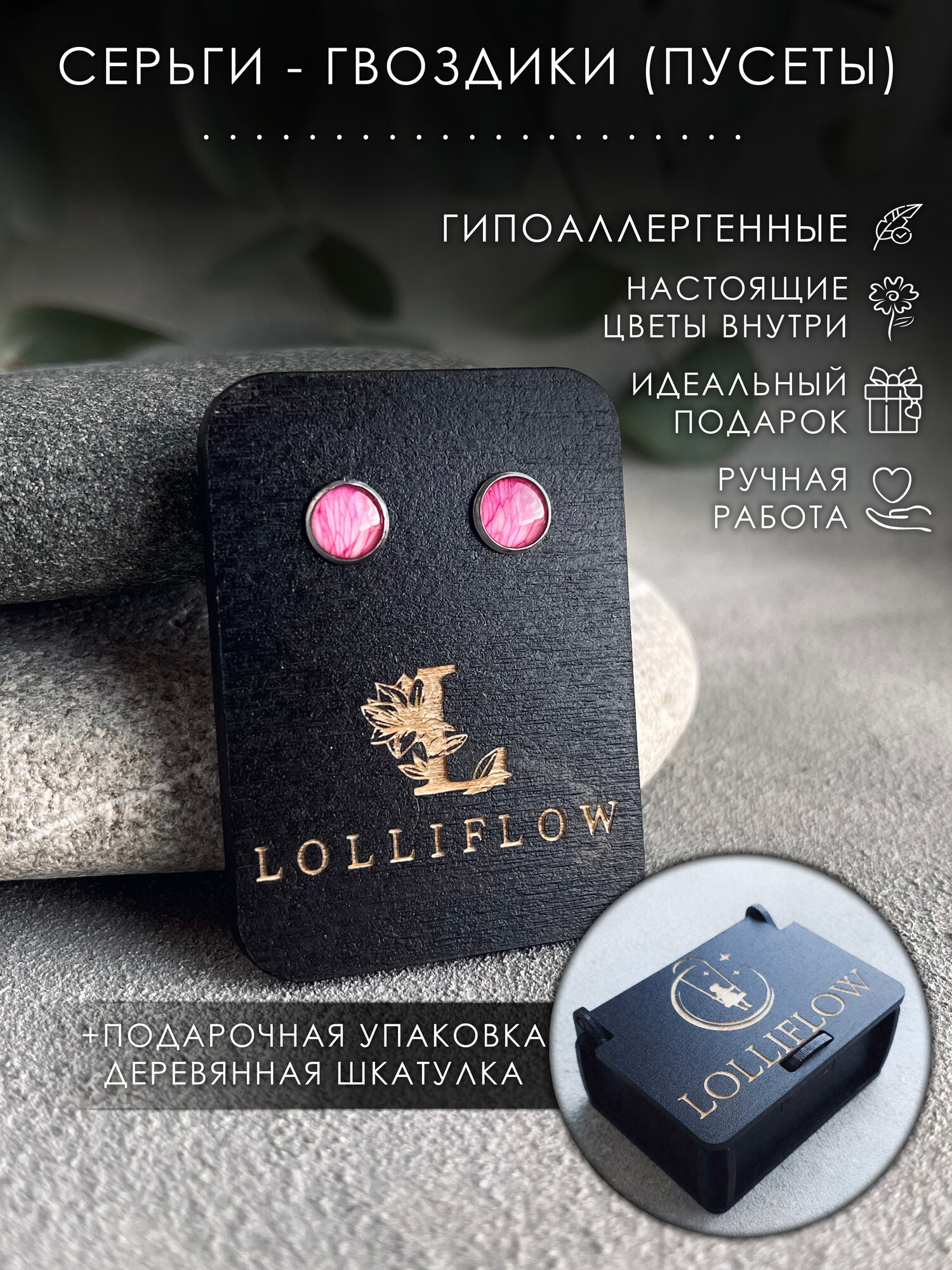 Серьги пусеты LOLLIFLOW Серьги - гвоздики / пусеты LOLLIFLOW, эпоксидная смола, сухоцветы