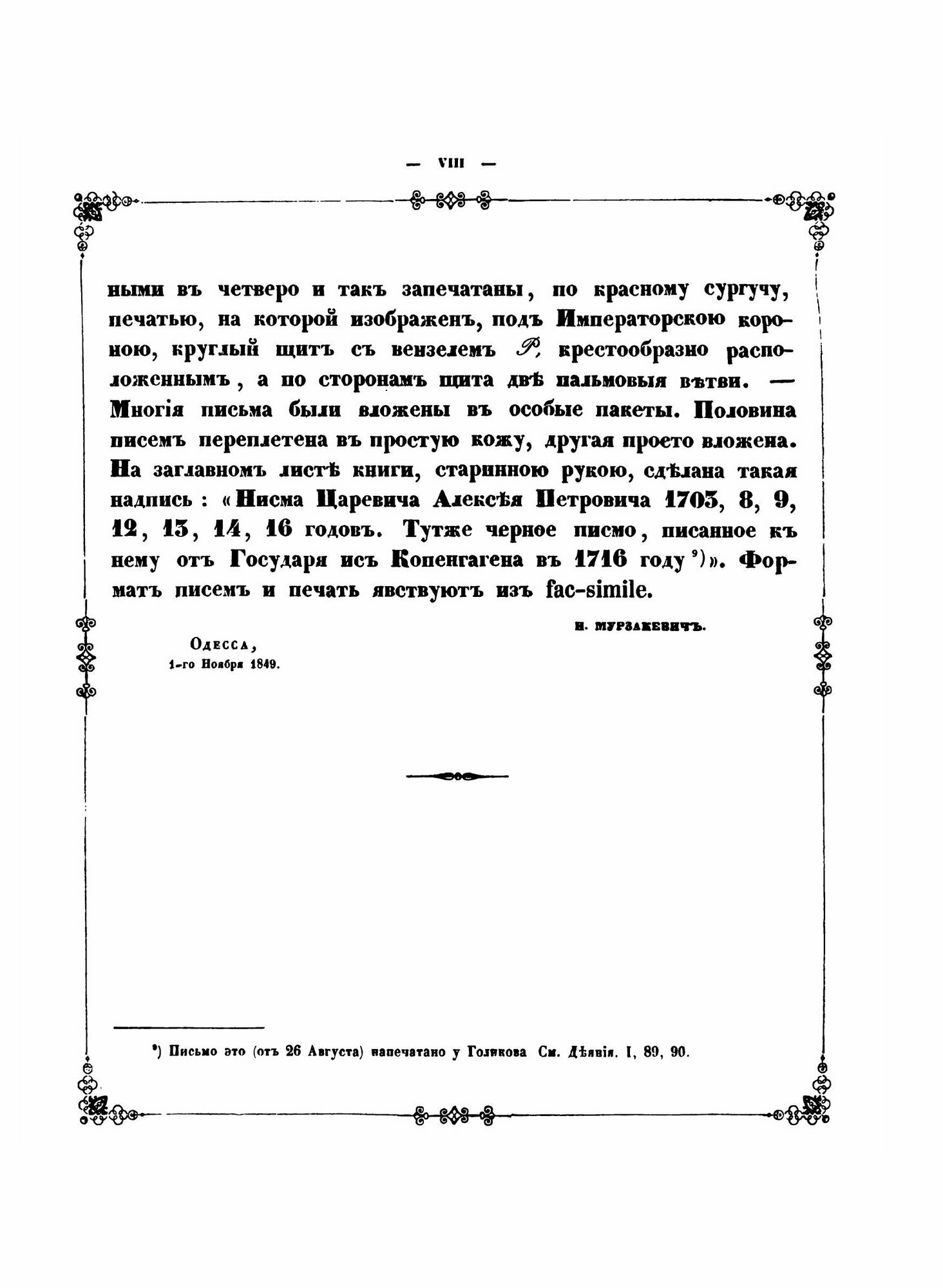 Книга Письма Царевича Алексея петровича к Его Родителю Государю петру Великому, к Госуд... - фото №6