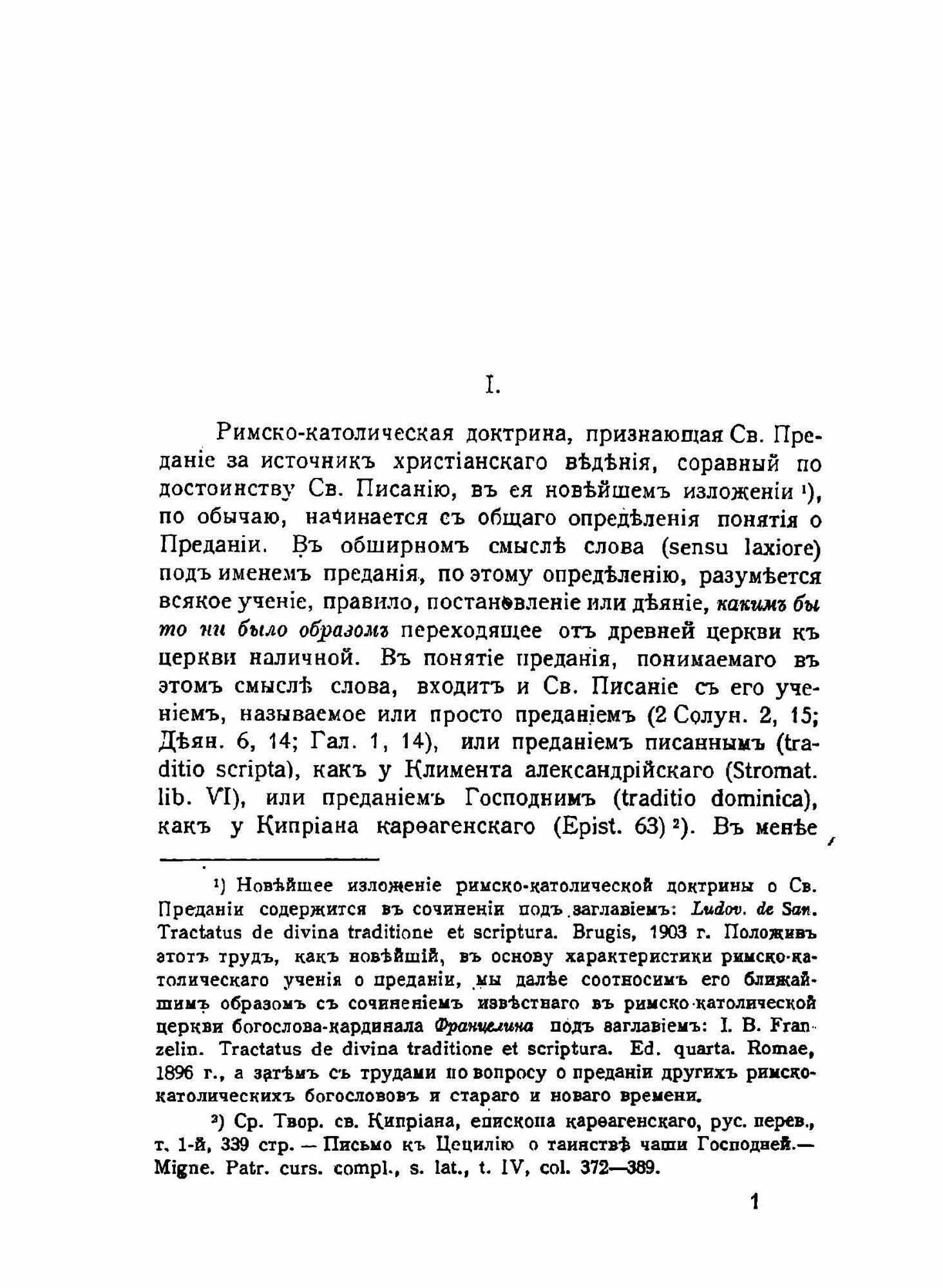 Книга Священное предание как Источник Христианского Ведения - фото №3