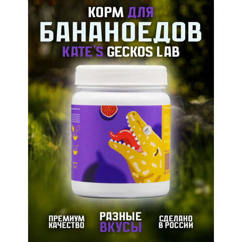 Корм для рептилий Kate s Geckos Lab Fig and Insects gecko diet 100 грамм пищевая добавка фруктовая , полнорационная смесь для бананоедов и других гекконов Инжир