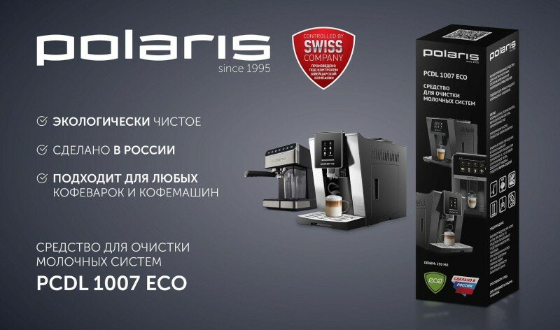 Средство для очистки молочных систем Polaris
PCDL 1007 ECO - фото №18