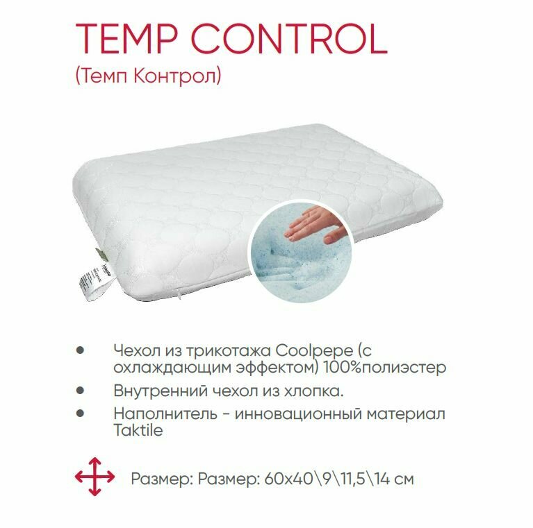 Подушка Мир Матрасов, Temp Control M