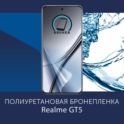 Полиуретановая бронепленка для Realme GT5 / Защитная плёнка на экран, совместима с чехлом, с вырезом под камеру / Глянцевая