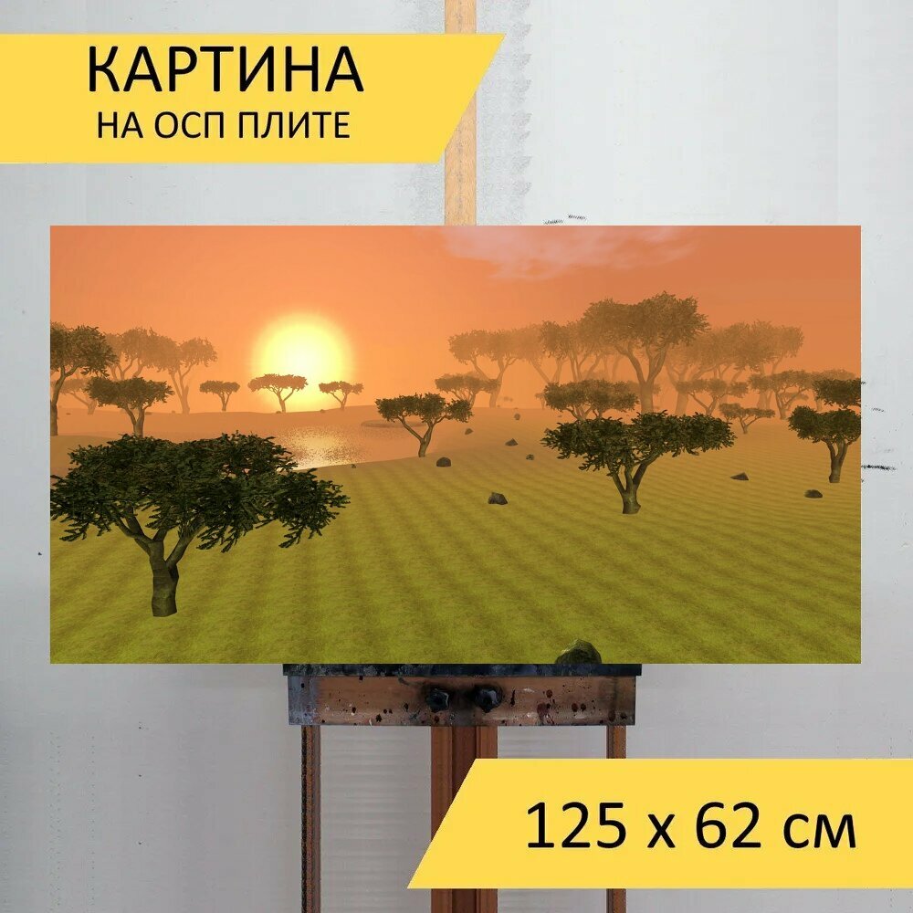 Картина на ОСП "Дерево, поле, природа" 125x62 см. для интерьера на стену