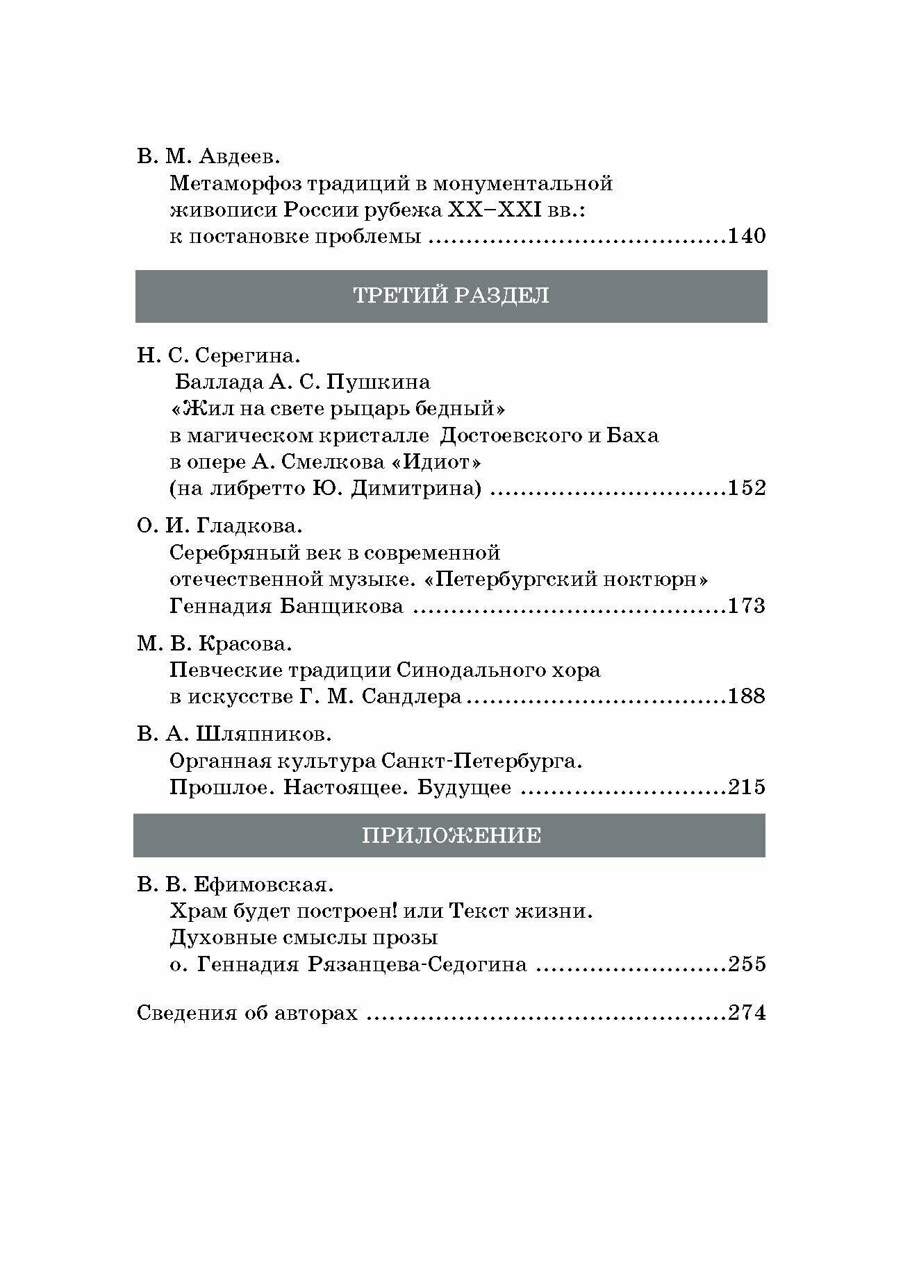 Русская художественная традиция в современной отечественной культуре. Статьи. Размышления. Том 2 - фото №4