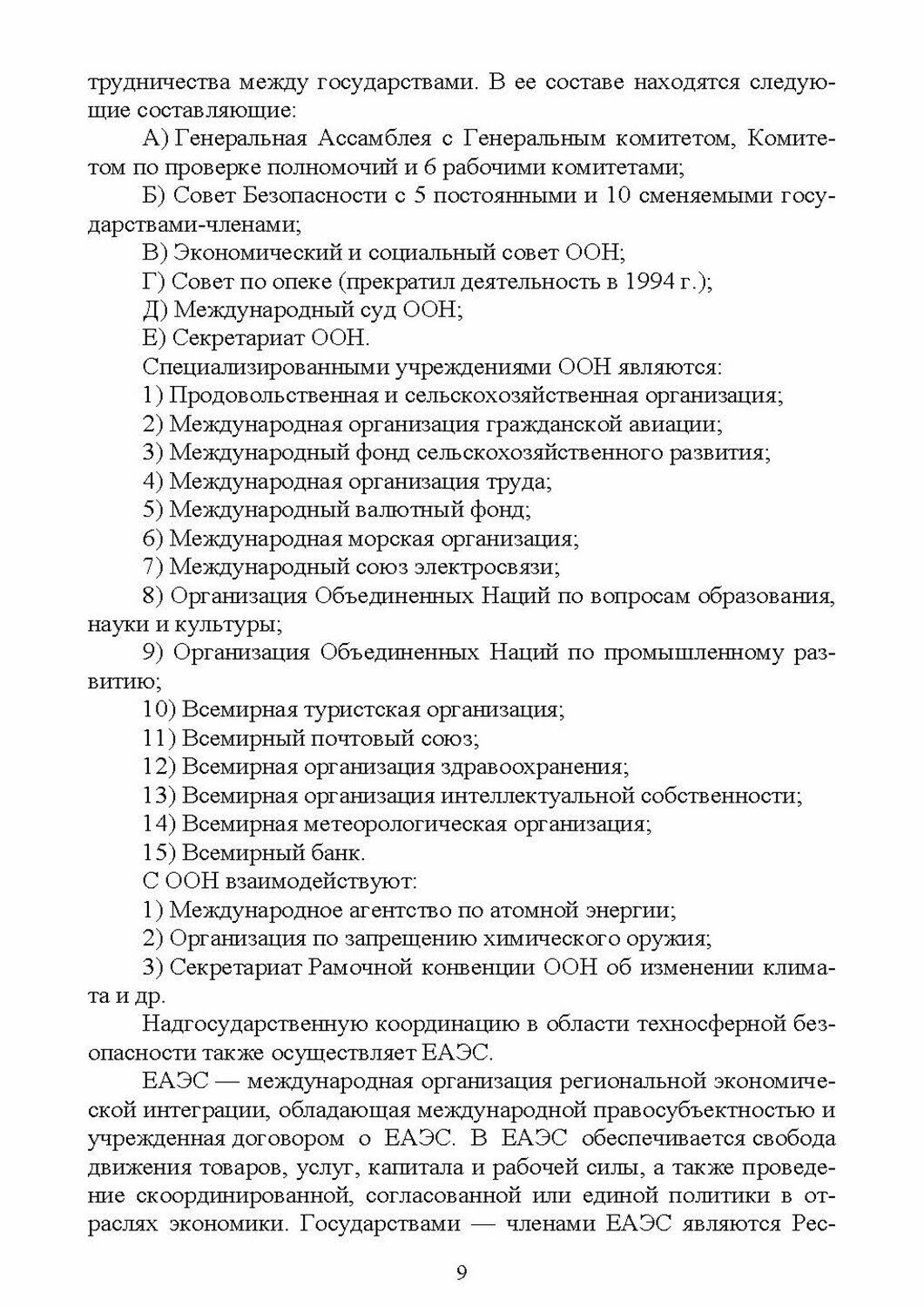 Управление техносферной безопасностью. Учебное пособие - фото №2