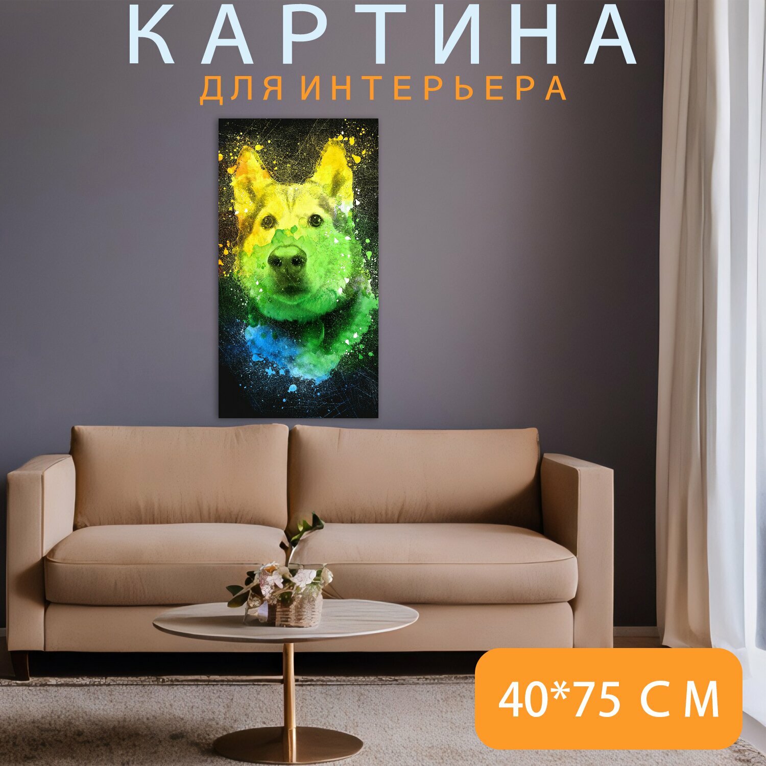 Картина на холсте "Хаски, красочный, сибирский" на подрамнике 40х75 см. для интерьера