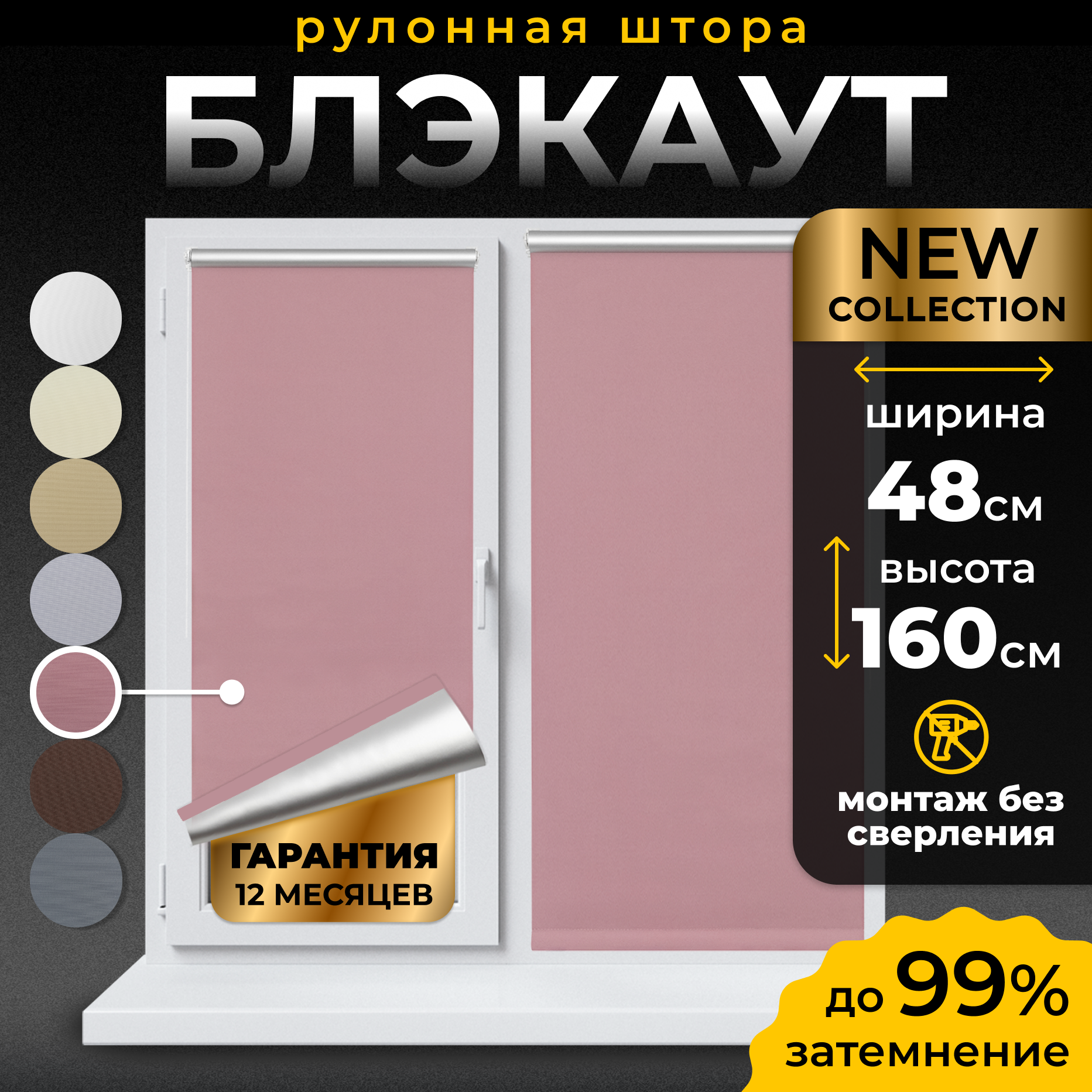 Рулонные шторы Blackout LM DECOR "Симпл" 08 Розовый 48х160 см