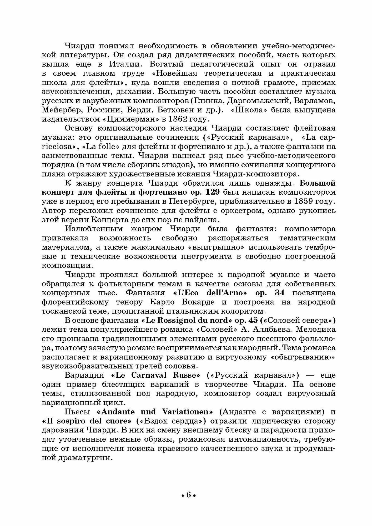Избранные произведения для флейты и фортепиано. Ноты - фото №6