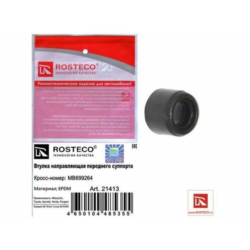 Втулка направляющая переднего суппорта 21413