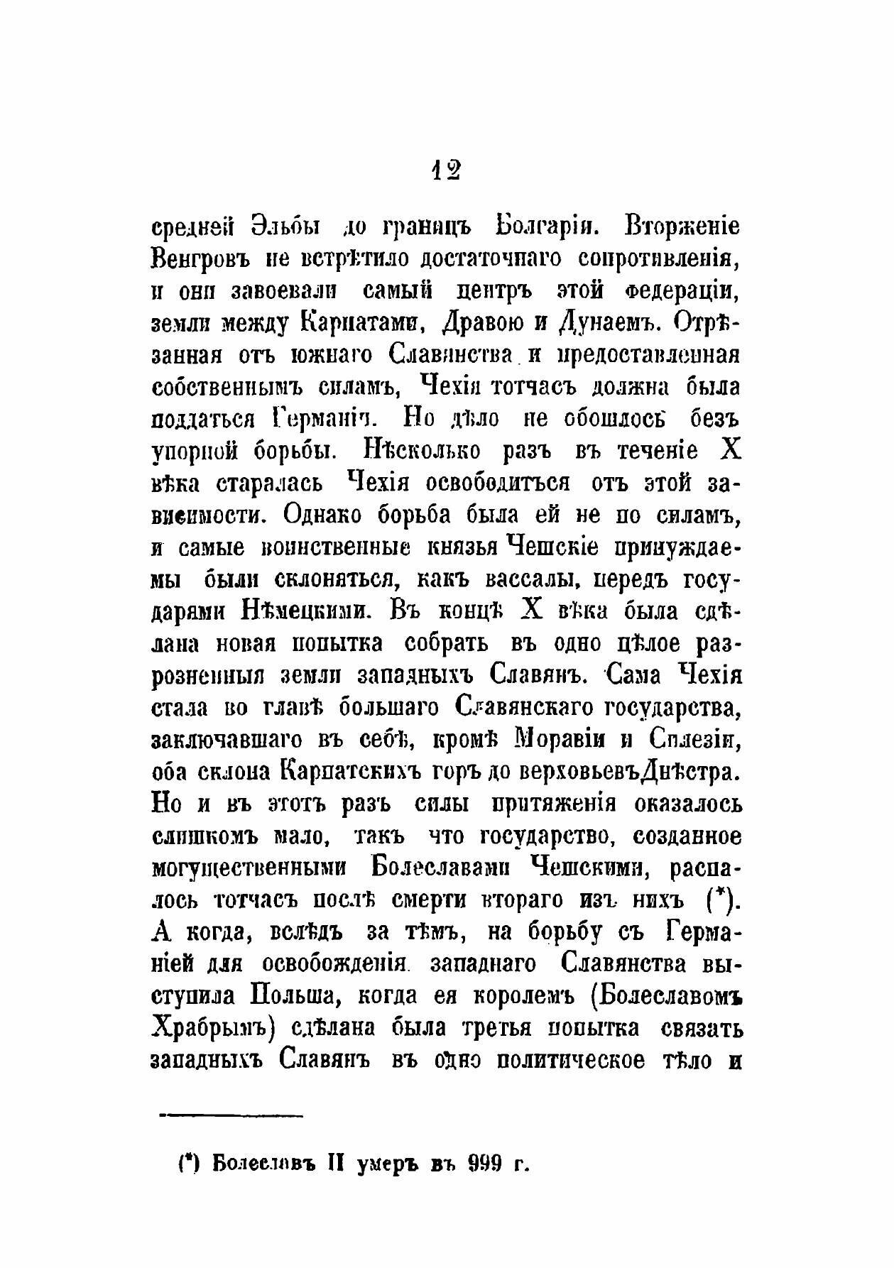 Книга Судьба прежних славянских государств - фото №10