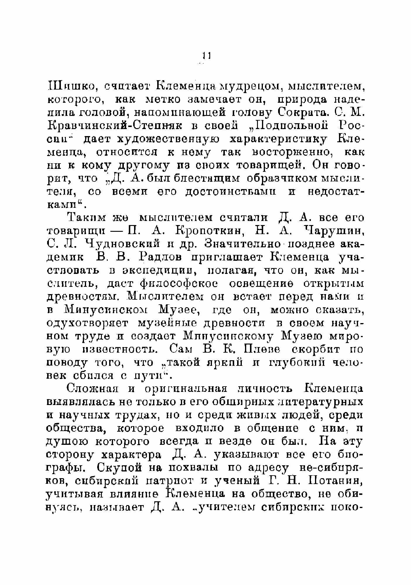 Книга Из прошлого Воспоминания - фото №9