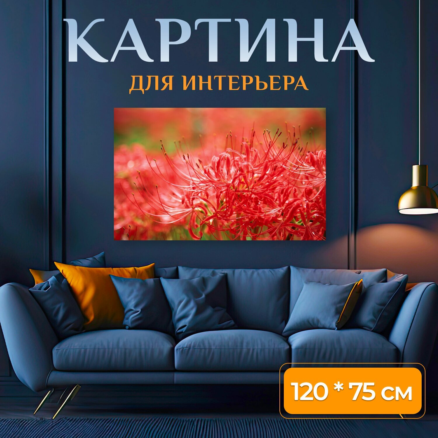 Картина на холсте "Цветы, амариллис, красный" на подрамнике 120х75 см. для интерьера