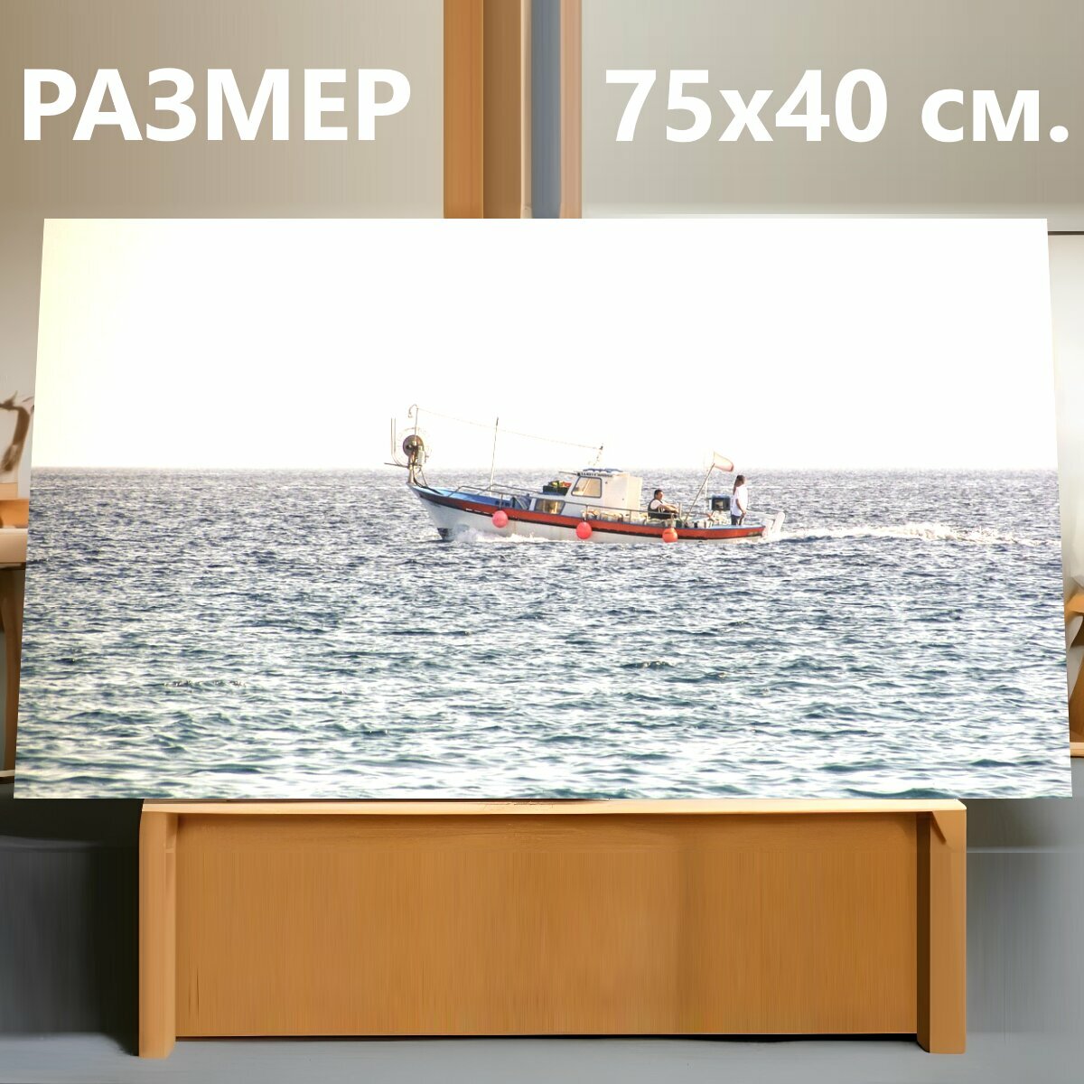 Картина на холсте "Рыболовная лодка, ловит рыбу, море" на подрамнике 75х40 см. для интерьера