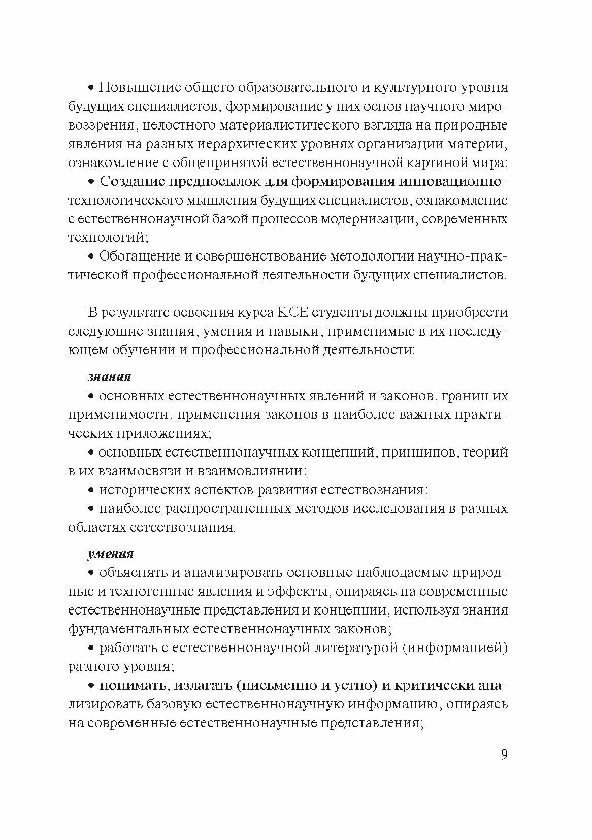 Концепции современного естествознания.Уч,2изд - фото №7