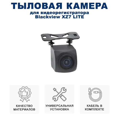 Камера заднего вида тыловая камера для видеорегистратора Blackview XZZ Lite 990₽