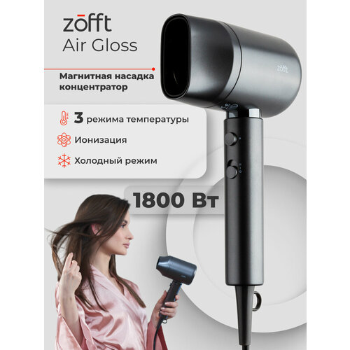 Фен для волос Zofft Air Gloss HD-101SL (магнитная насадка, ионизация, 3 режима работы) (металлик)