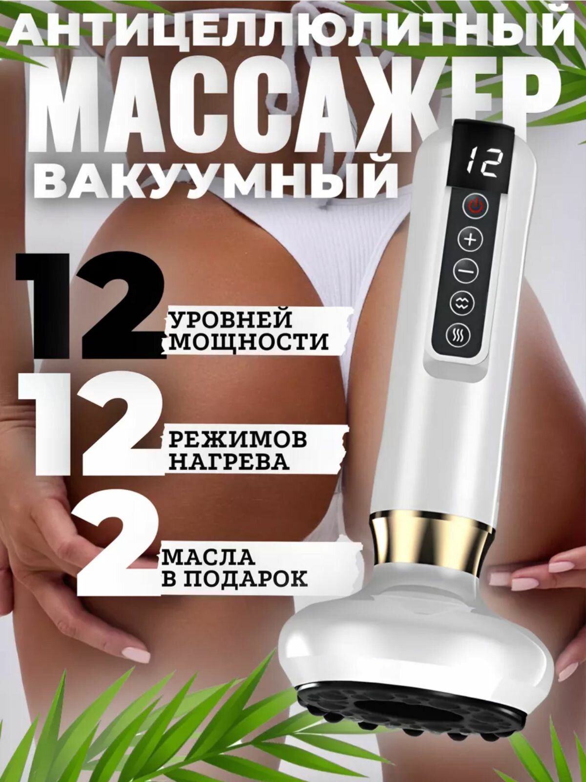 Вакуумный антицеллюлитный массажер для тела, лимфодренажный массажер, lpg-массажер, Scraping instrument, для тела, для ног, для живота белый