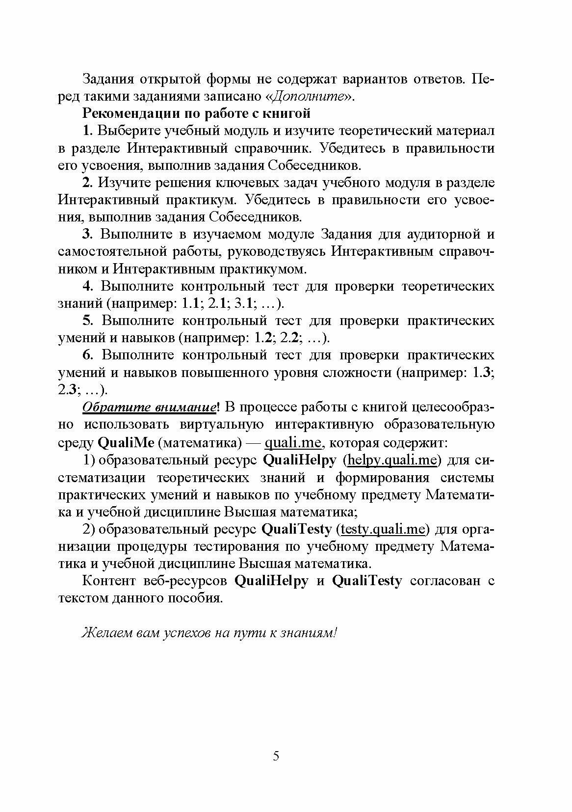 Линейная алгебра и аналитическая геометрия. Интерактивный курс - фото №8