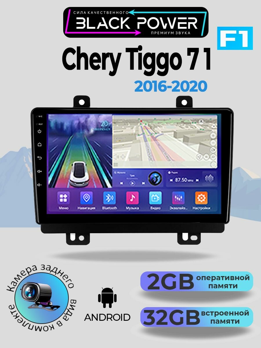 Магнитола для Chery Tiggo 7 1 【F1】 2016-2020 2+32ГБ