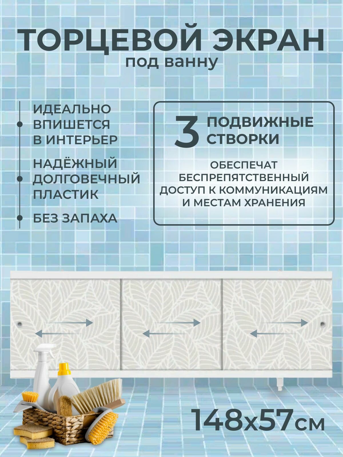 Экран под ванну Монолит-М 148 см осень (экран-купе) Высота 57 см.