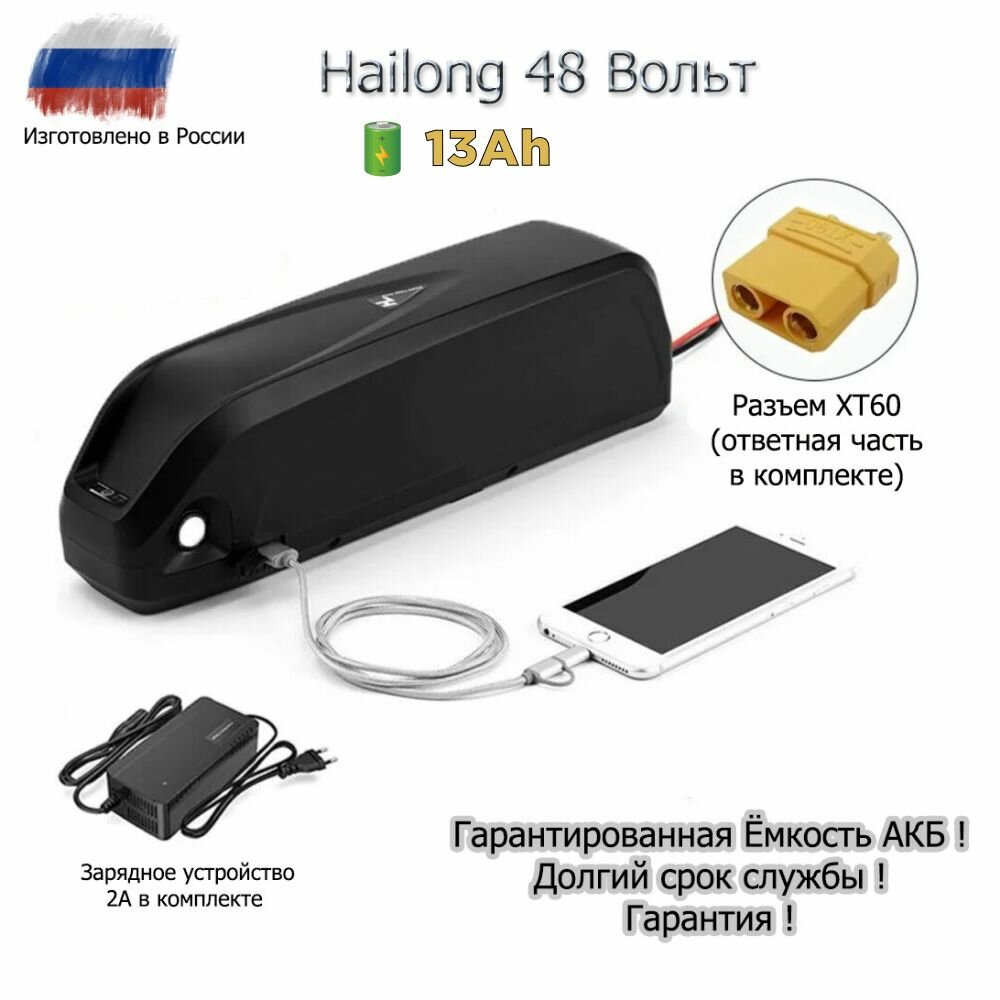 Аккумуляторная батарея для электровелосипеда Hailong2, 13A*ч 48v З/У 2.5A +USB порт для зарядки телефона