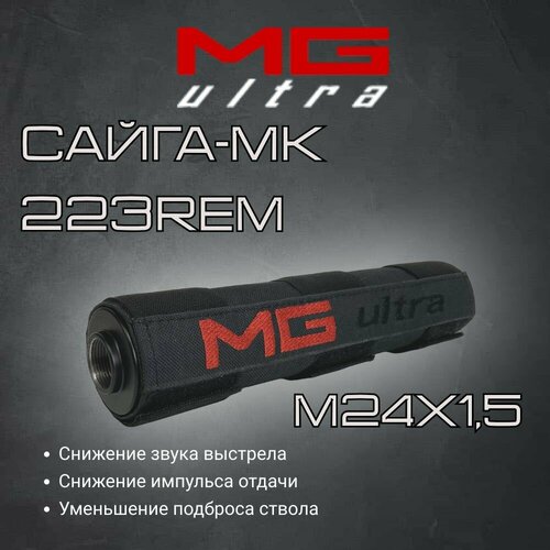 ДТК на карабин Сайга 223Rem, резьба М24х1,5. MG Ultra / МГ Ультра.