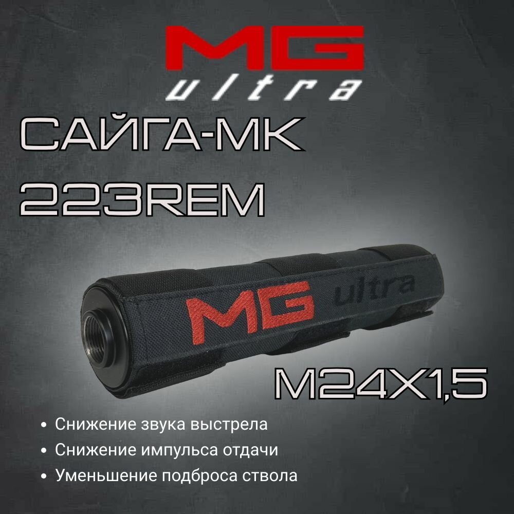 ДТК на карабин Сайга 223Rem, резьба М24х1,5. MG Ultra / МГ Ультра.