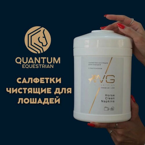 Салфетки влажные для лошадей WG Equestrian Horse Clean Napkins