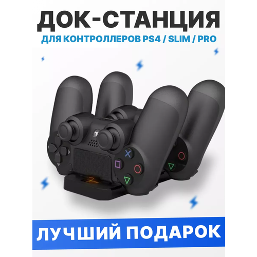 Тестовый образец док станция для контроллеров playstation 4(Картинка)