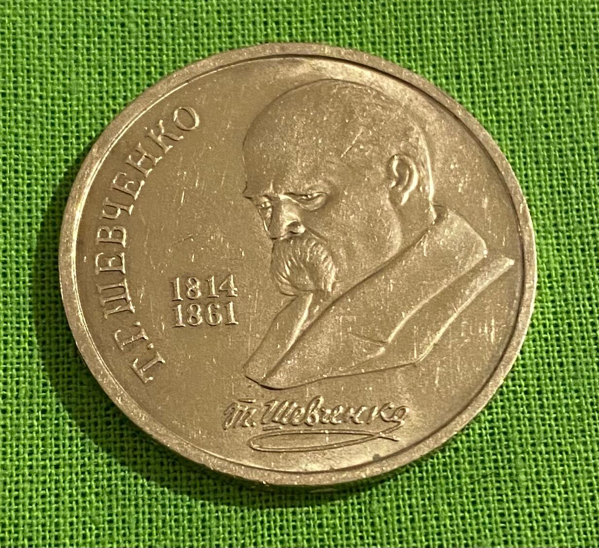 Монета СССР 1 рубль Т. Г. Шевченко 1989 год, оборотная