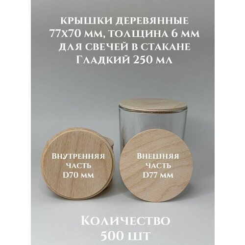 кружка осз jumbo h8503 0 500 мл Крышки для свечей Гладкий 250 деревянные 77х70х6 мм - 500 шт