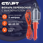 Переносной светильник СТАРТ CLB 101-5M Orange - изображение